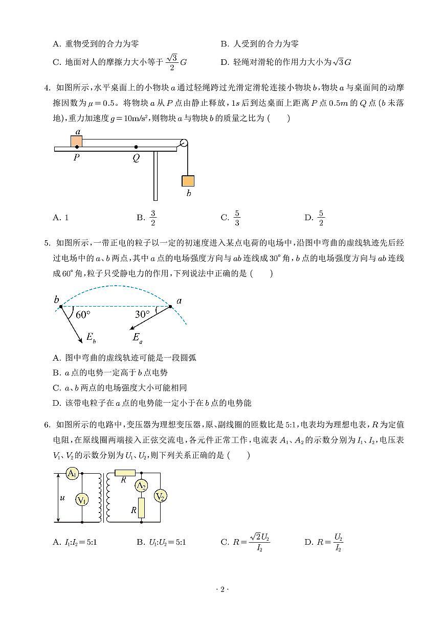 山东省实验中学2025-2026学年高三上学期8月开学测物理试题+答案第2页