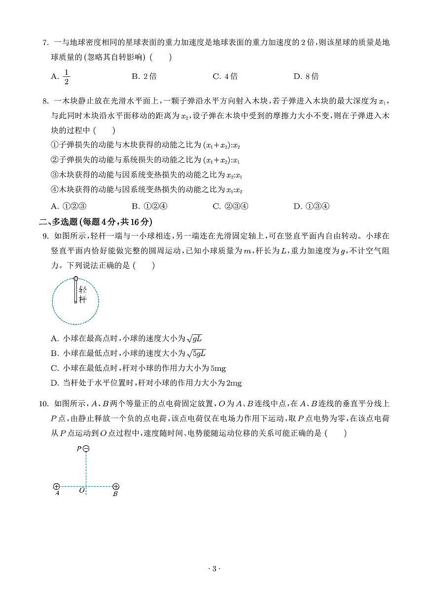 山东省实验中学2025-2026学年高三上学期8月开学测物理试题+答案第3页