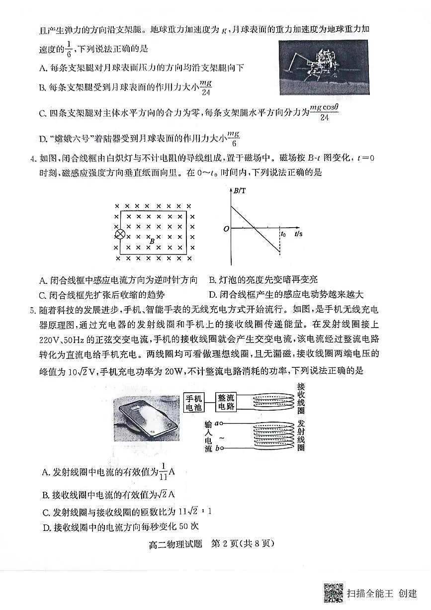 山东省滨州市2023-2024学年高二下学期7月期末教学质量检测物理试卷+答案(1)第2页