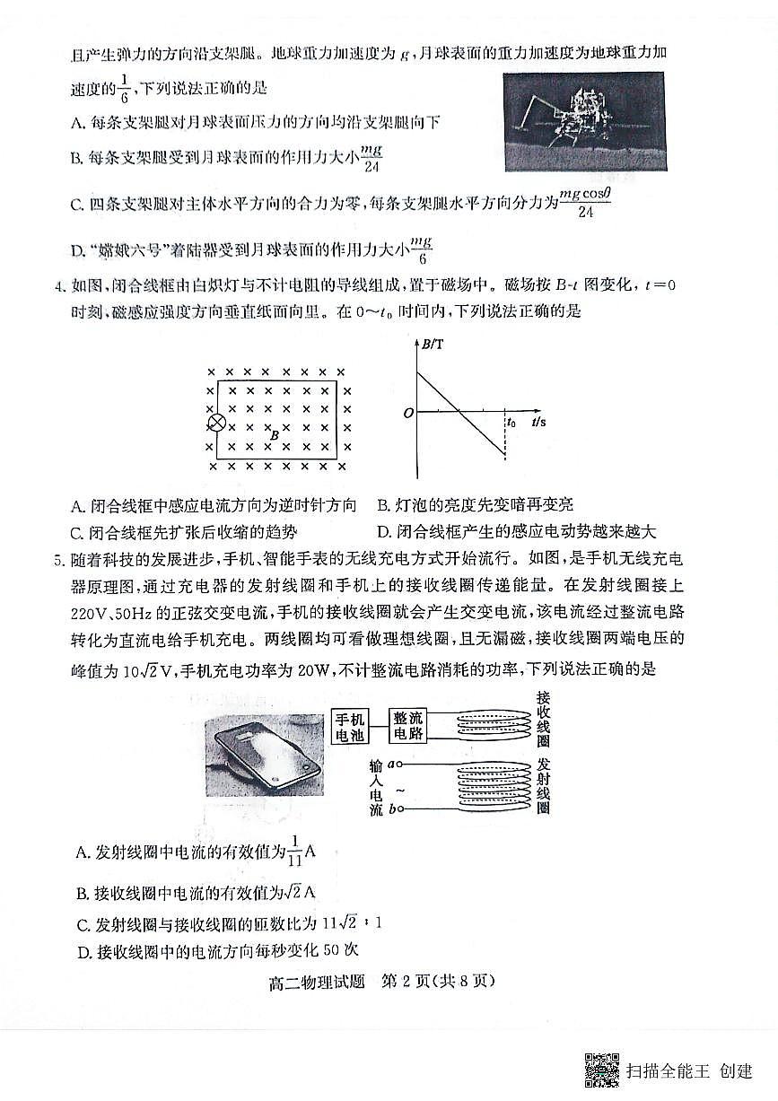 山东省滨州市2023-2024学年高二下学期7月期末教学质量检测物理试卷+答案(1)第2页