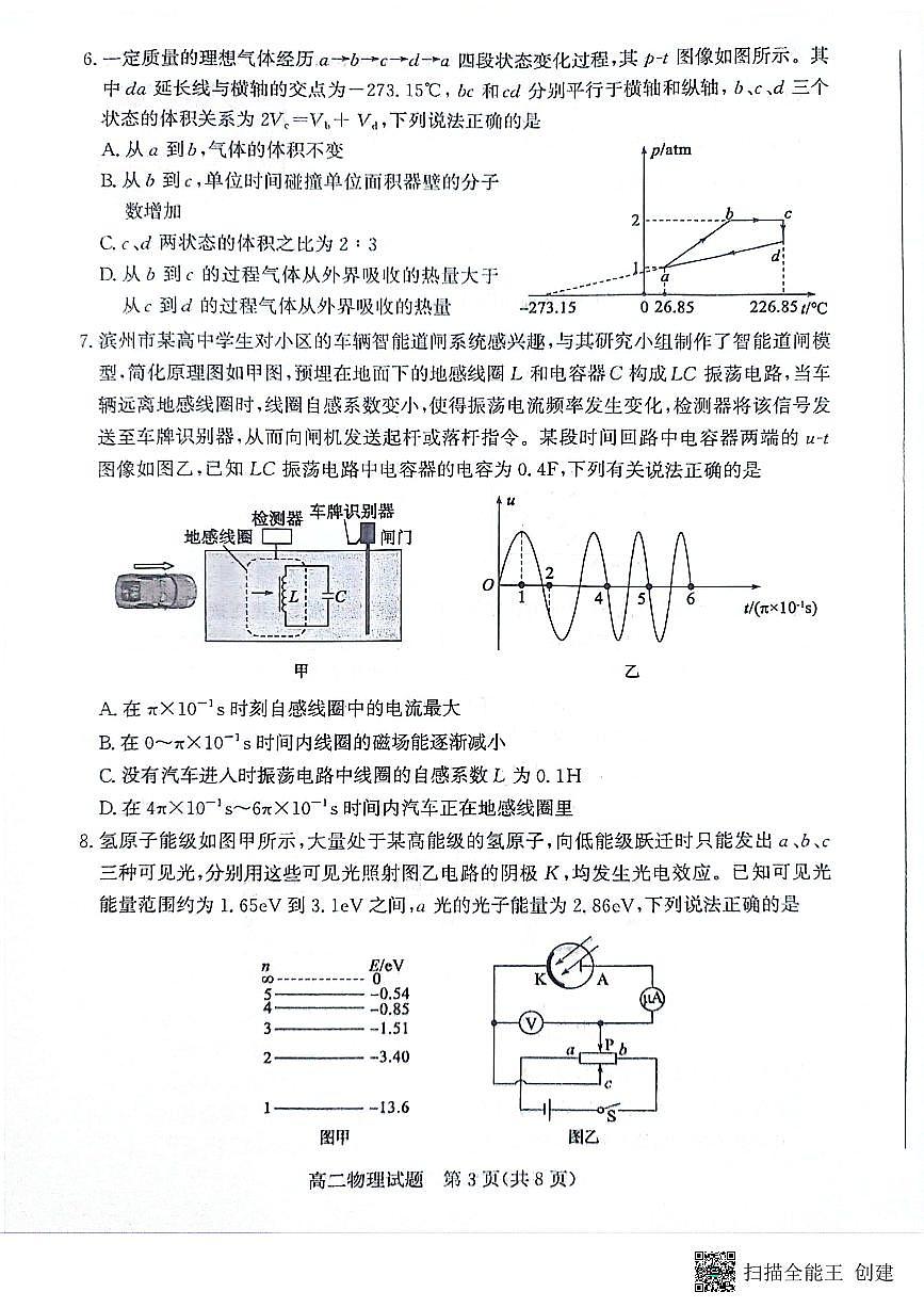 山东省滨州市2023-2024学年高二下学期7月期末教学质量检测物理试卷+答案(1)第3页