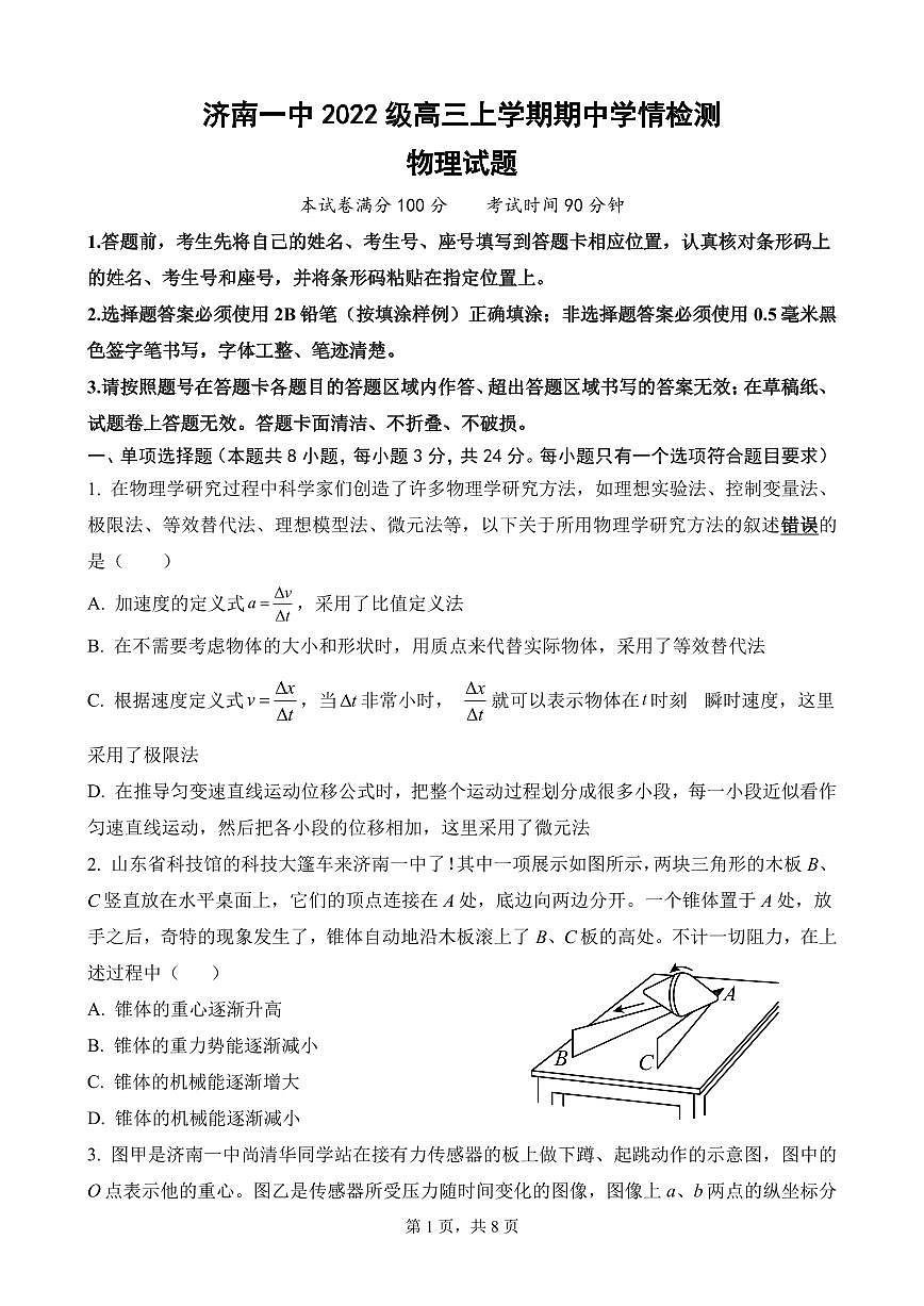 山东省济南第一中学2024-2025学年高三上学期期中学情检测试题物理第1页