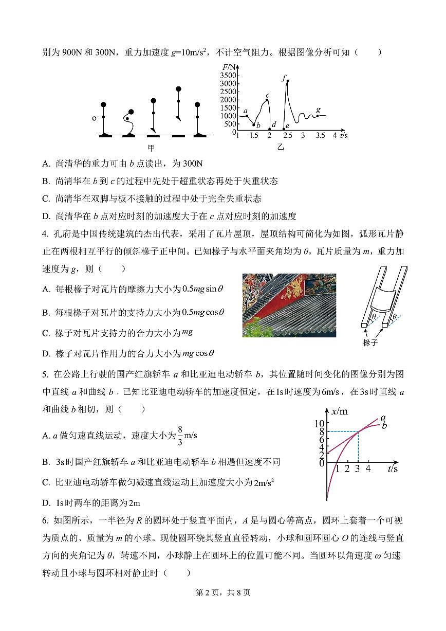 山东省济南第一中学2024-2025学年高三上学期期中学情检测试题物理第2页