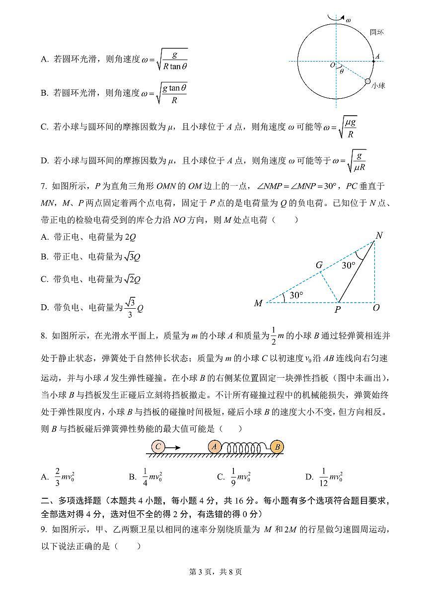 山东省济南第一中学2024-2025学年高三上学期期中学情检测试题物理第3页