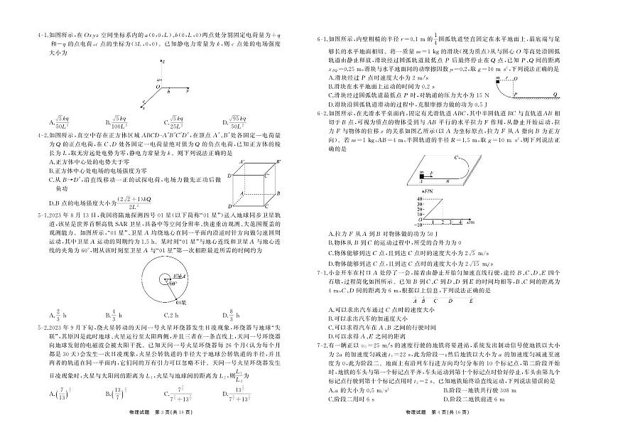 山东省齐鲁名校2025届高三下学期第五次学业水平联合检测物理试卷+答案第2页