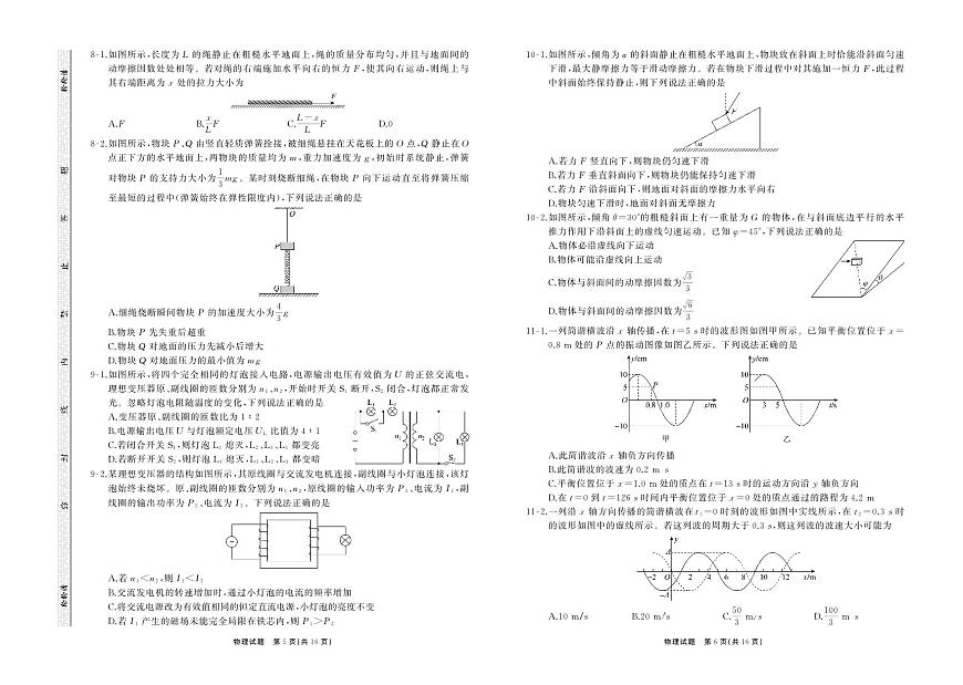 山东省齐鲁名校2025届高三下学期第五次学业水平联合检测物理试题+答案第3页