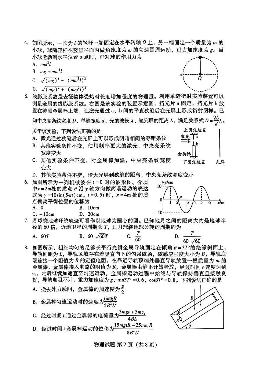 山东省潍坊市2024-2025学年高三上学期开学调研检测物理试题+答案第2页