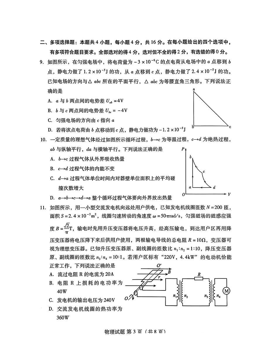 山东省潍坊市2024-2025学年高三上学期开学调研检测物理试题+答案第3页