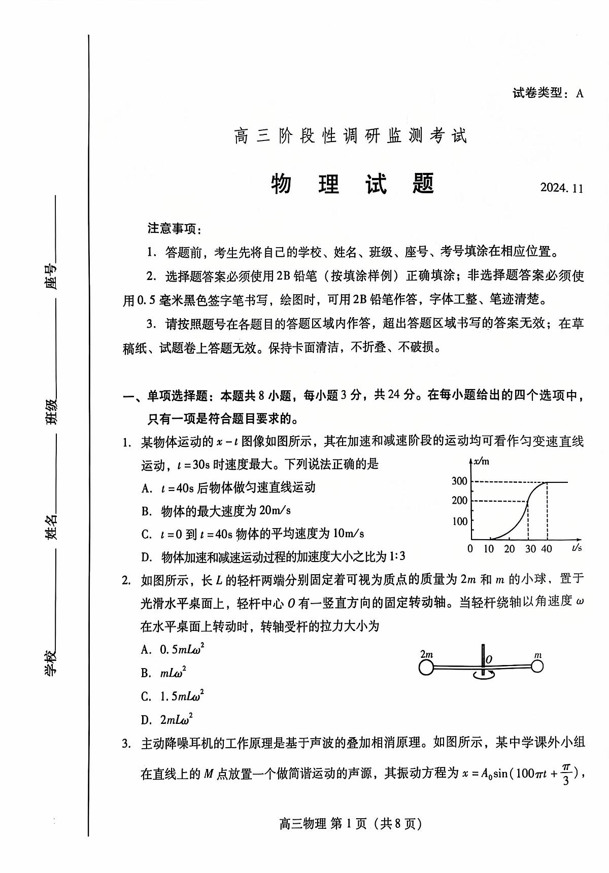 山东省潍坊市2024-2025学年高三上学期期中考试物理试卷+答案第1页