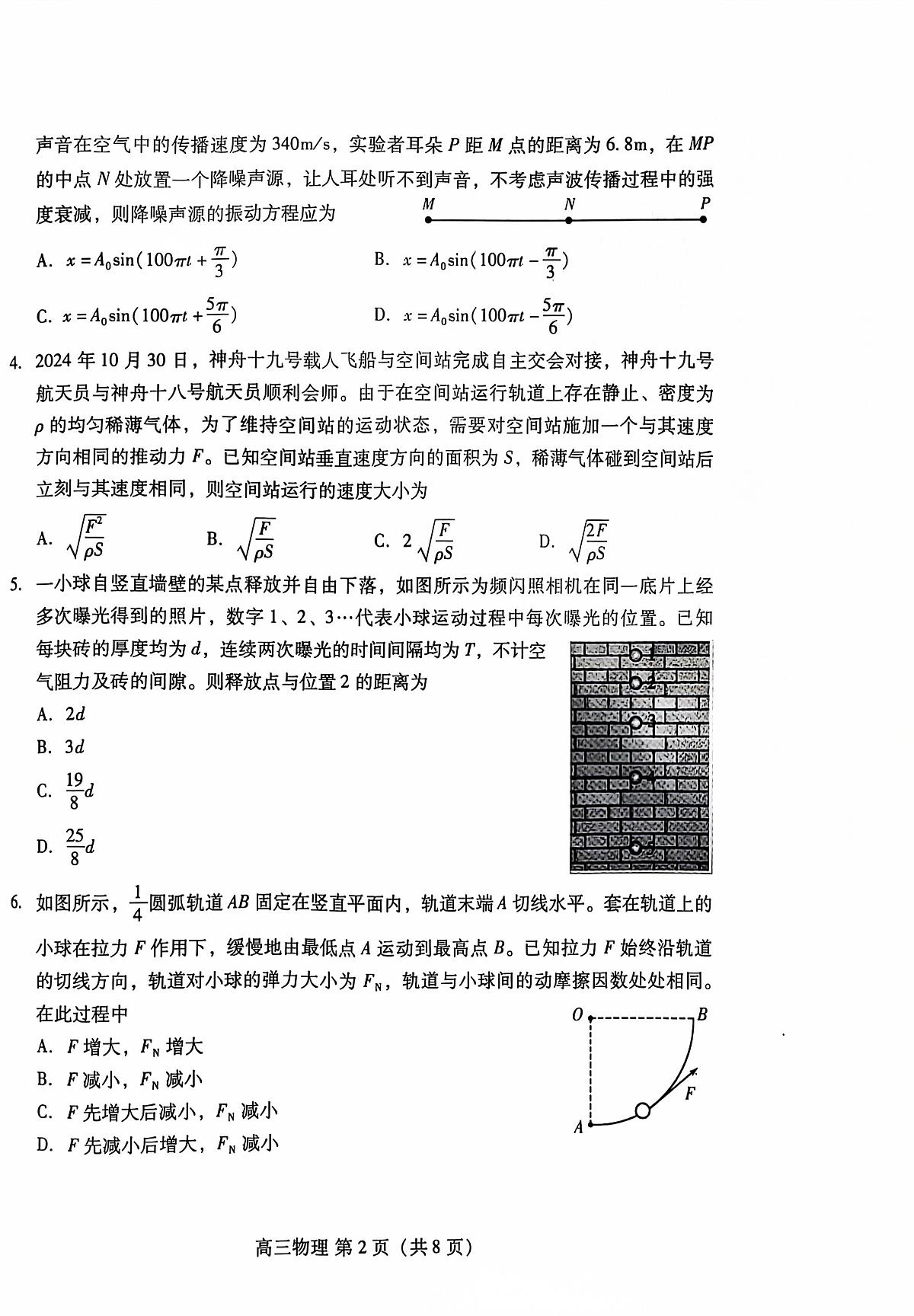 山东省潍坊市2024-2025学年高三上学期期中考试物理试卷+答案第2页