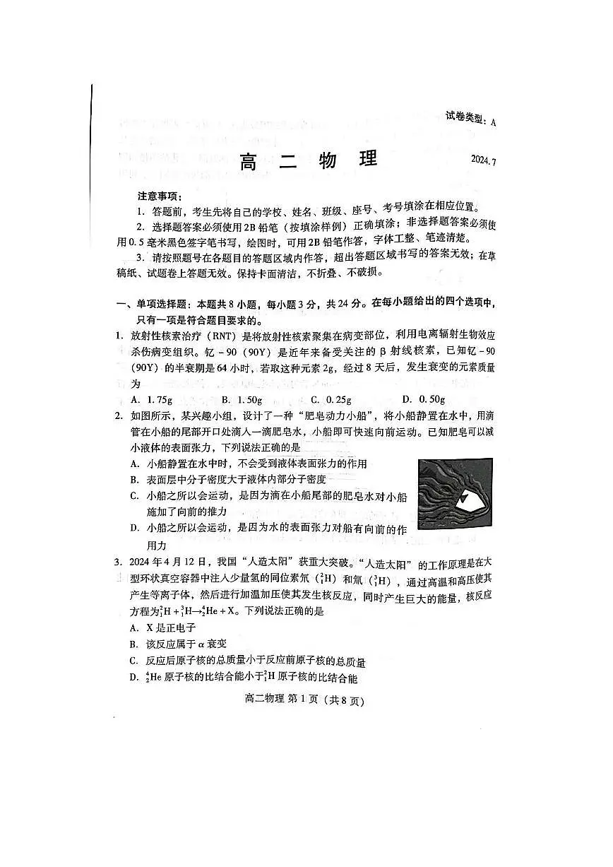 山东省潍坊市2024年7月高二年级下学期期末学习质量检测物理试卷+答案第1页