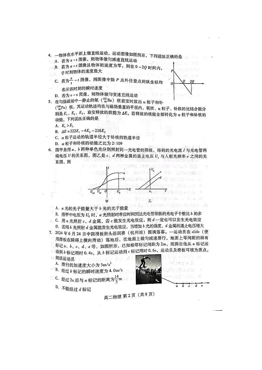 山东省潍坊市2024年7月高二年级下学期期末学习质量检测物理试卷+答案第2页