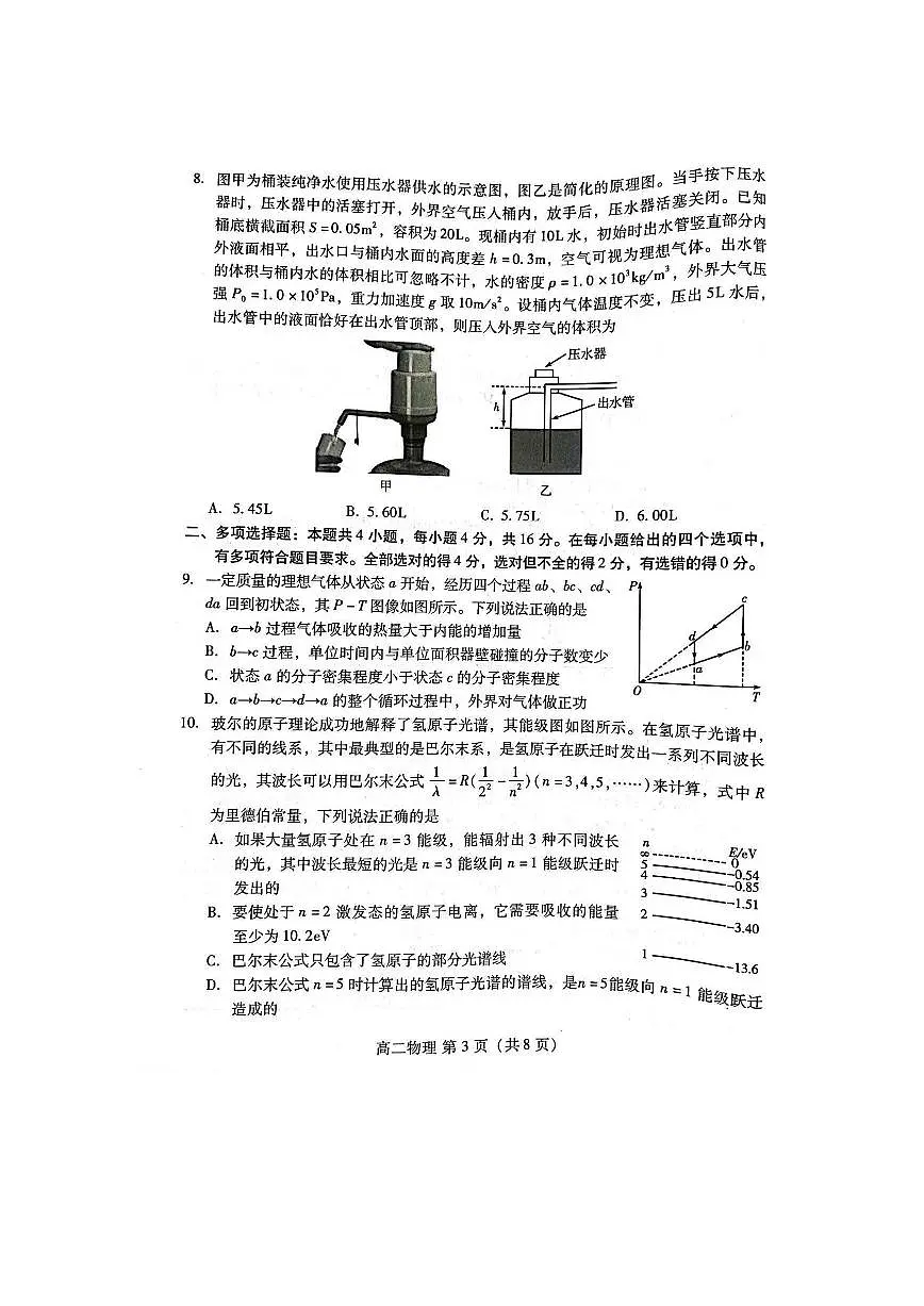 山东省潍坊市2024年7月高二年级下学期期末学习质量检测物理试卷+答案第3页