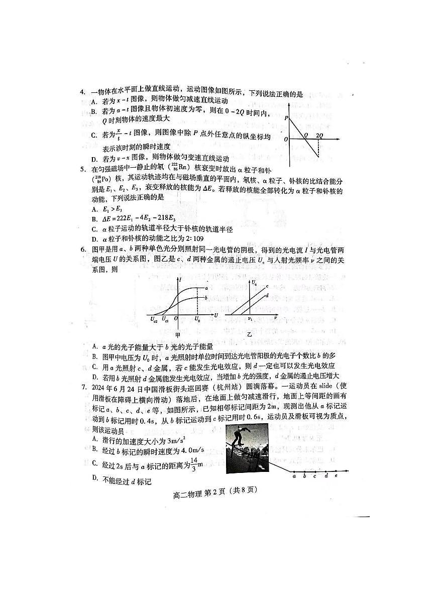 山东省潍坊市2024年7月高二年级下学期期末学习质量检测物理试题卷+答案第2页