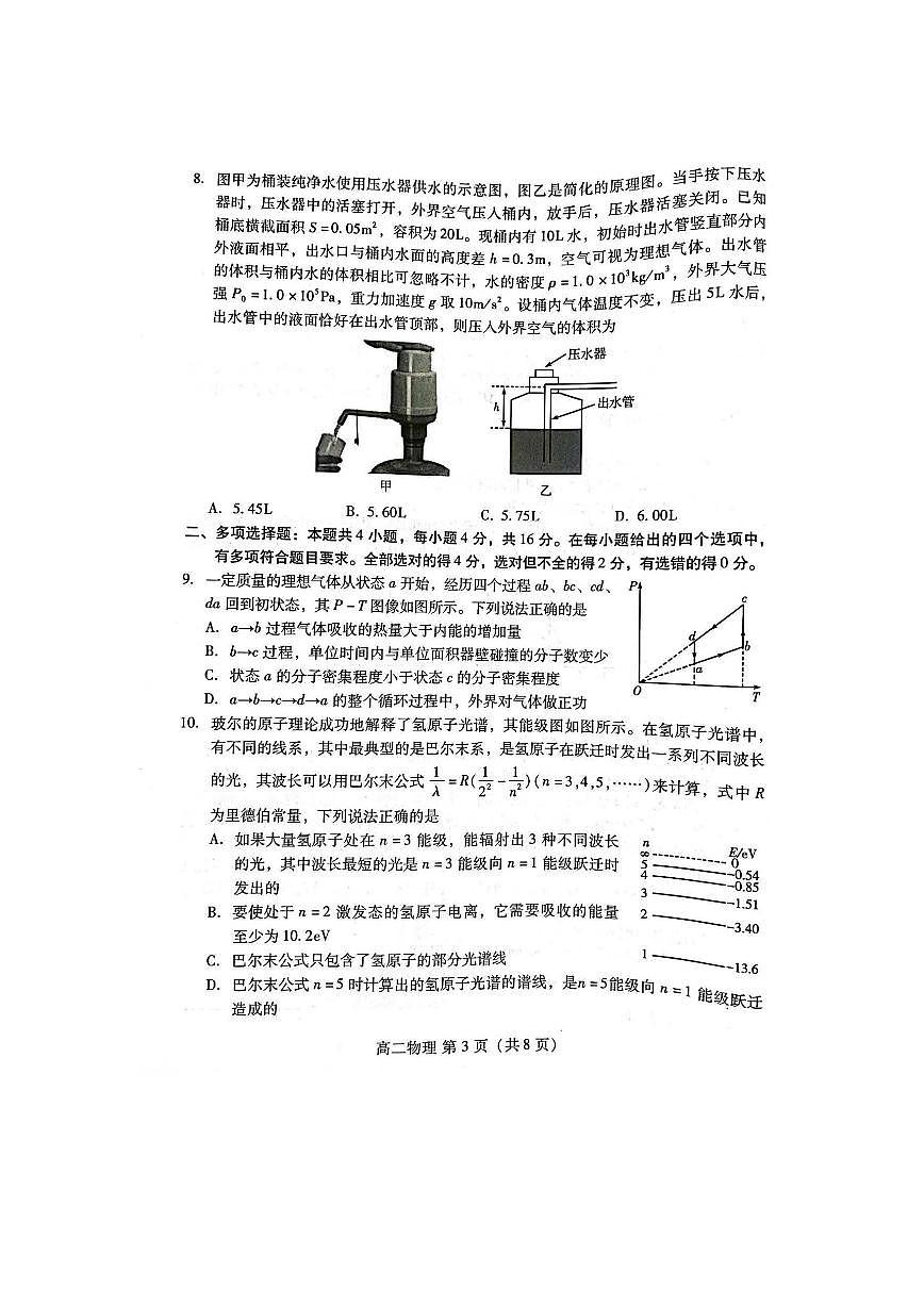 山东省潍坊市2024年7月高二年级下学期期末学习质量检测物理试题卷+答案第3页