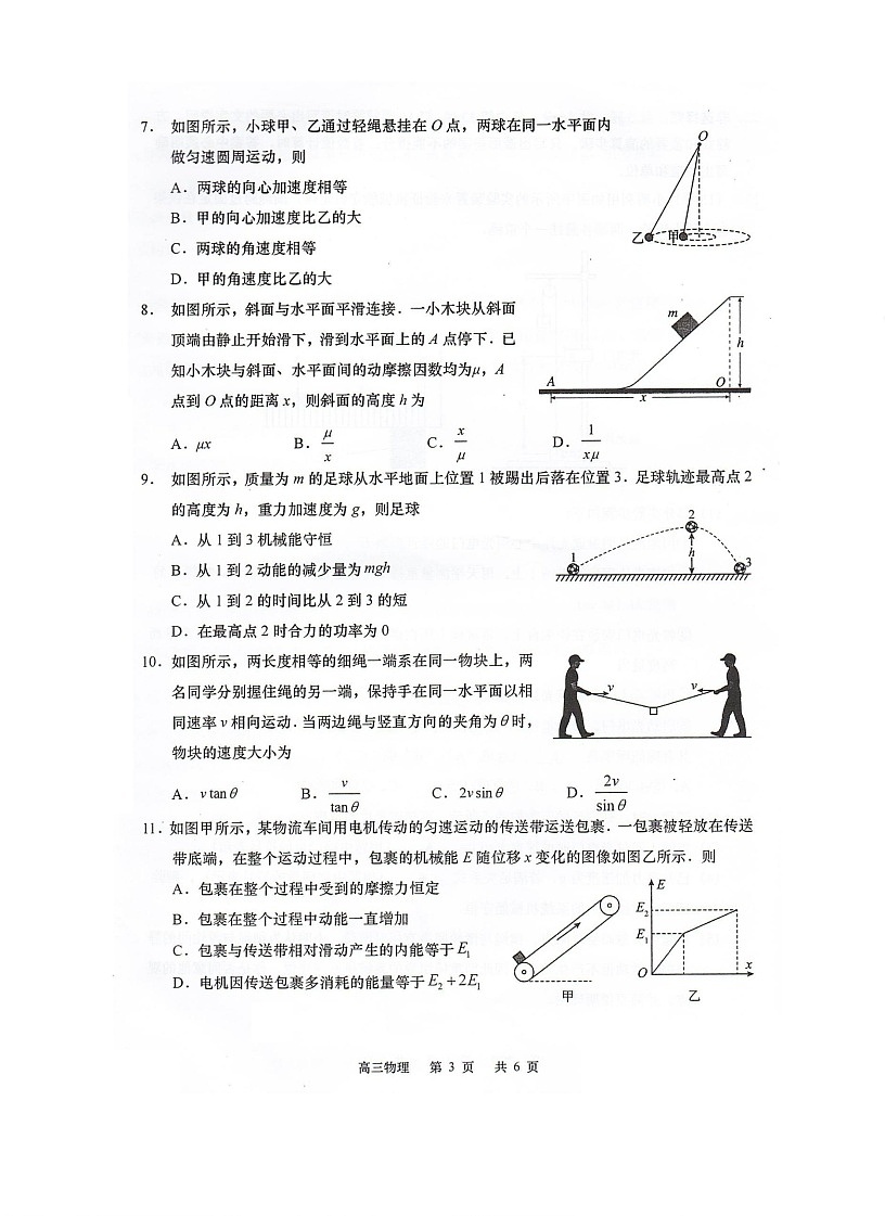 江苏省南通市如皋市2025-2026学年高三上学期开学考试物理试卷第3页