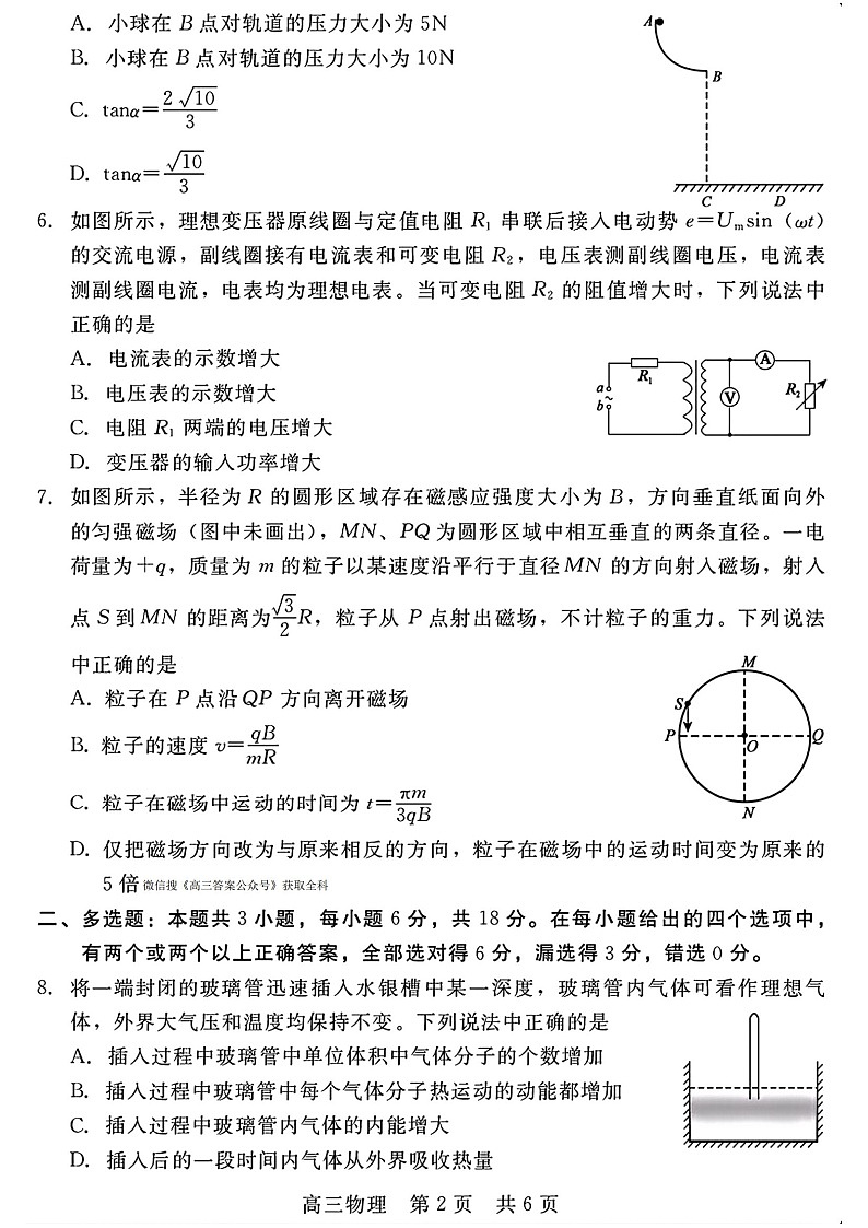 NT联盟2025-2026学年高三上学期入学摸底联合考试物理试卷第2页