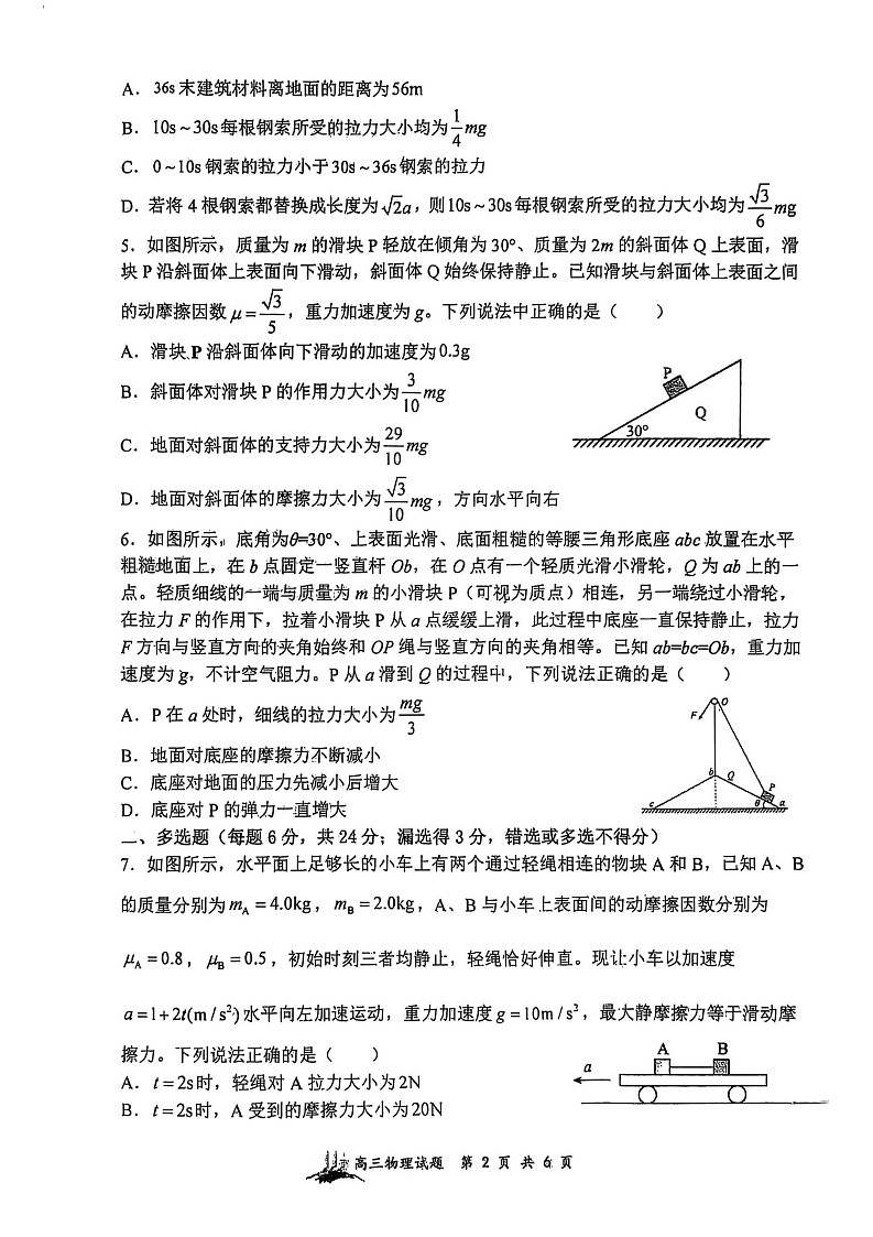 山西省山西大学附属中学校2025-2026学年高三上学期8月月考物理试卷第2页