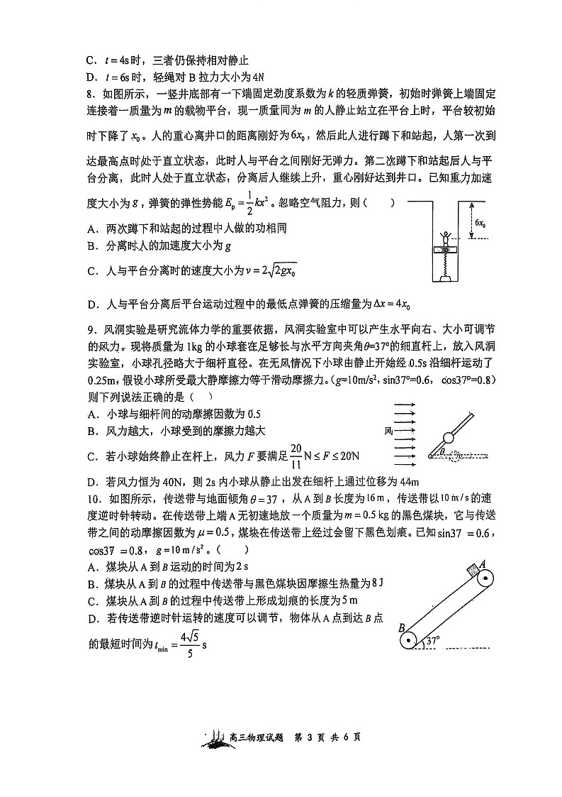 山西省山西大学附属中学校2025-2026学年高三上学期8月月考物理试卷第3页
