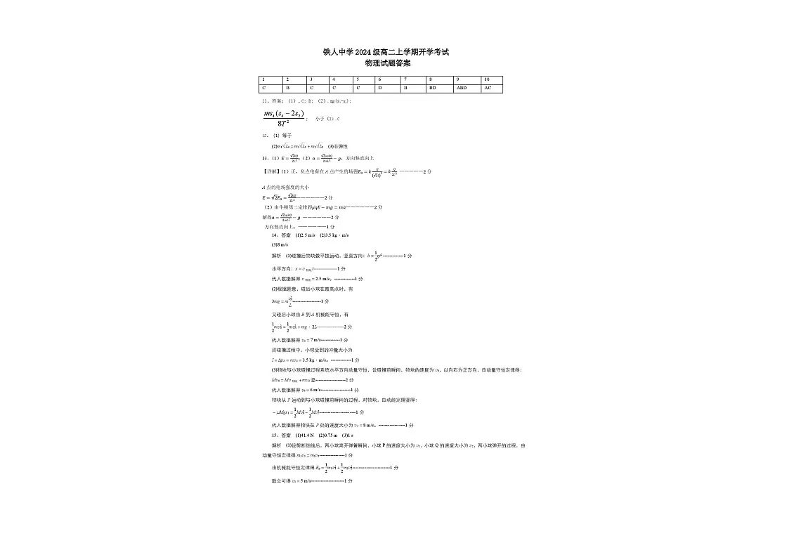 黑龙江省大庆铁人中学2025-2026学年高二上学期开学考试物理试卷第3页