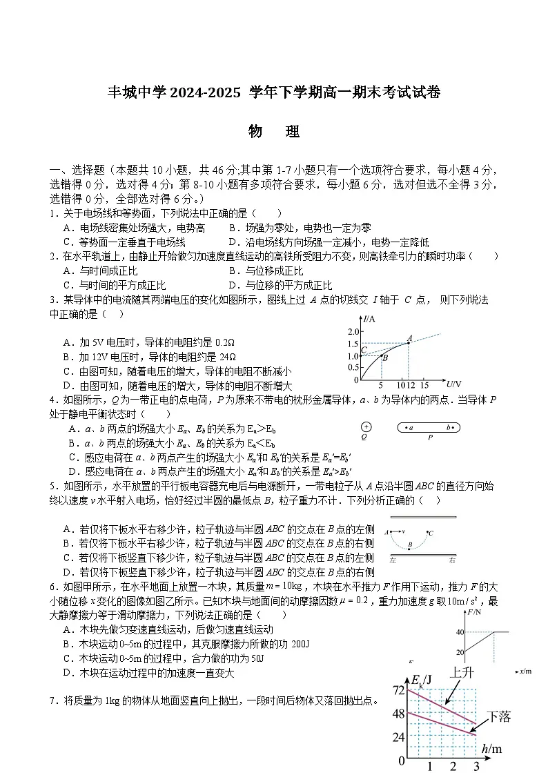 江西省丰城中学2024-2025学年高一下学期期末考试 物理试卷第1页