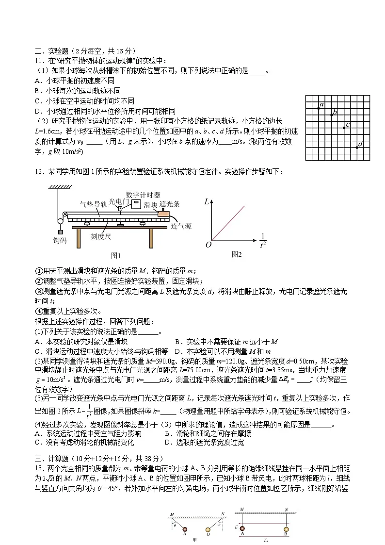 江西省丰城中学2024-2025学年高一下学期期末考试 物理试卷第3页