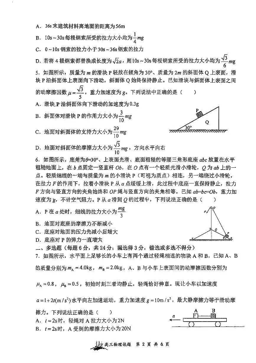 山西省山西大学附中2026届高三上学期8月模块诊断-物理试题无答案第2页