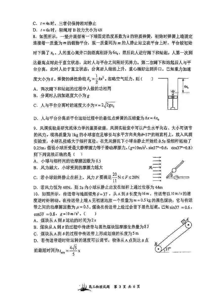 山西省山西大学附中2026届高三上学期8月模块诊断-物理试题无答案第3页