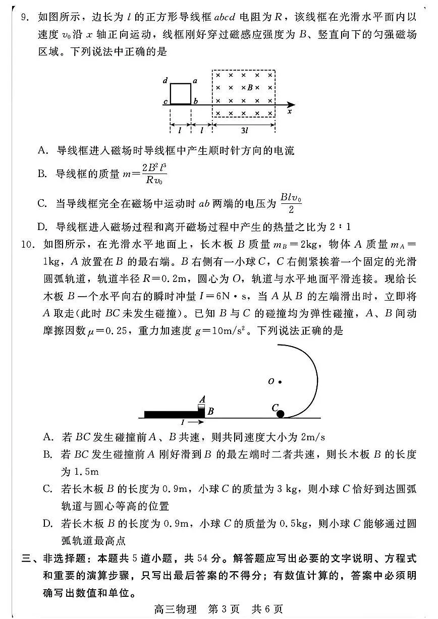 河北省新时代NT教育2026届高三上学期8月入学摸底考-物理试题+答案第3页