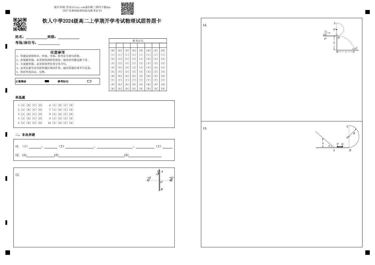 铁人中学2024级高二上学期开学考试物理试题答题卡第1页