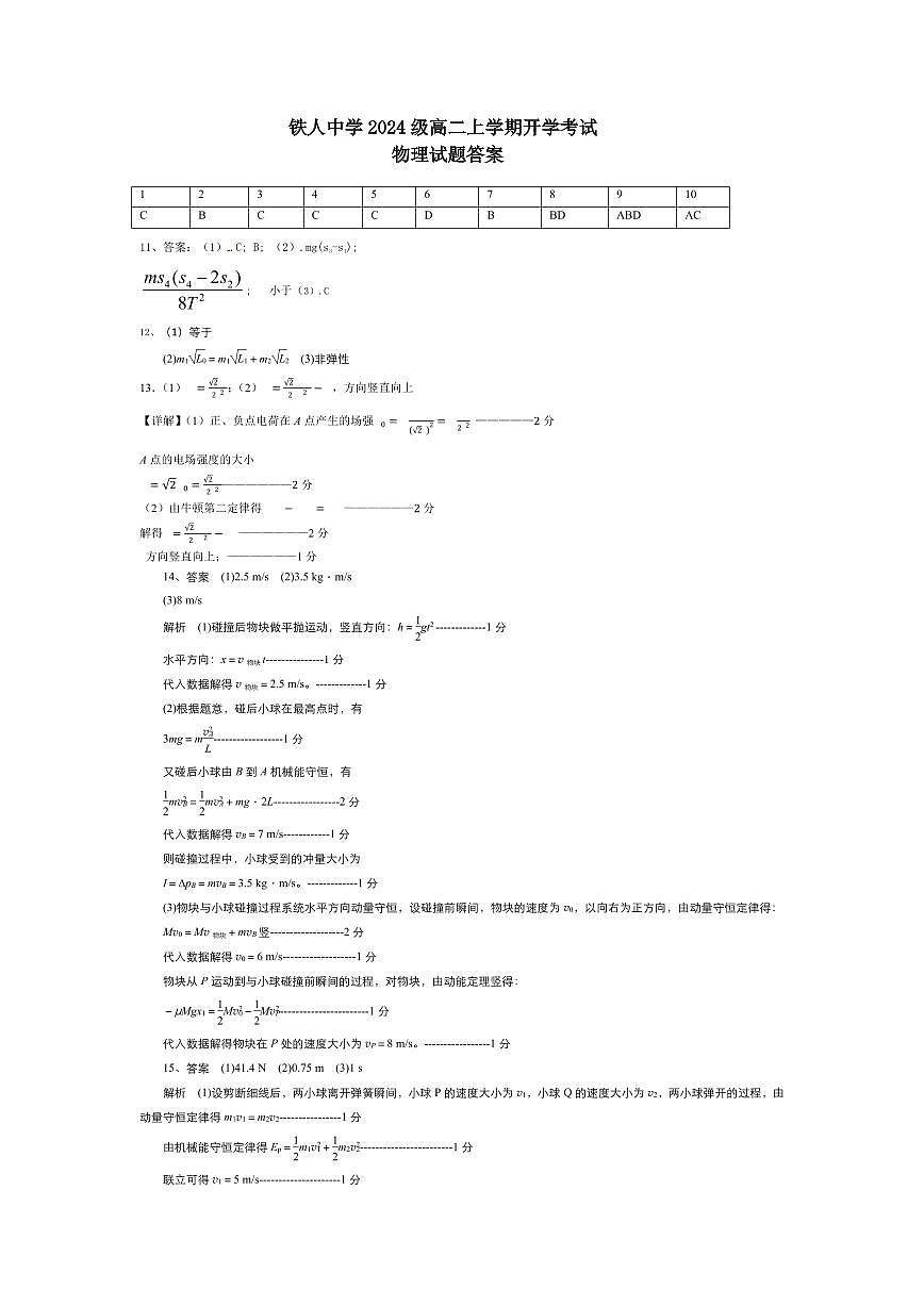 答案第1页