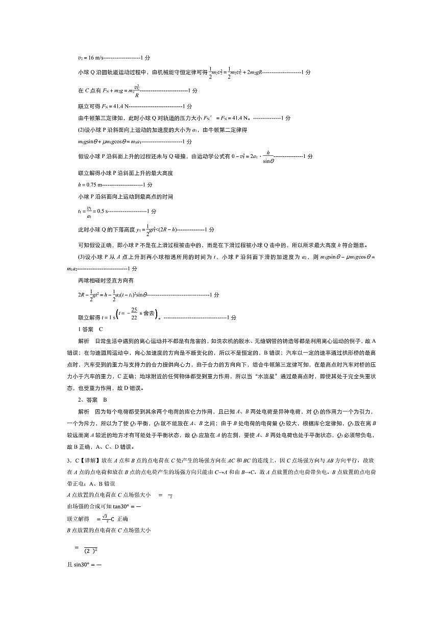 答案第2页