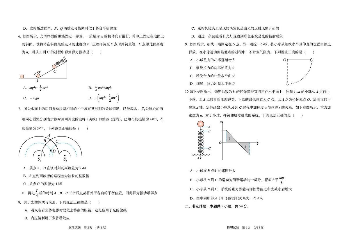 吉林省G8教考联盟2024-2025学年高一下学期7月期末考试物理试题（PDF版附答案）第2页