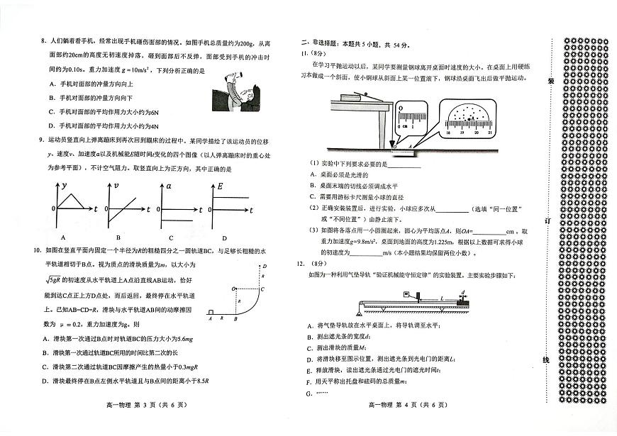 内蒙古赤峰市2024-2025学年高一下学期期末联考物理试题（PDF版附答案）第2页