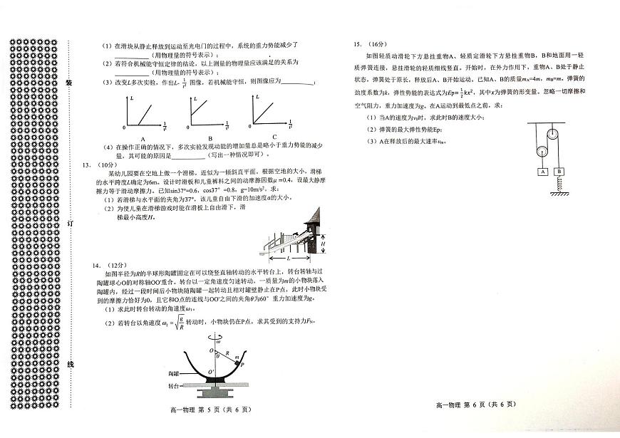 内蒙古赤峰市2024-2025学年高一下学期期末联考物理试题（PDF版附答案）第3页
