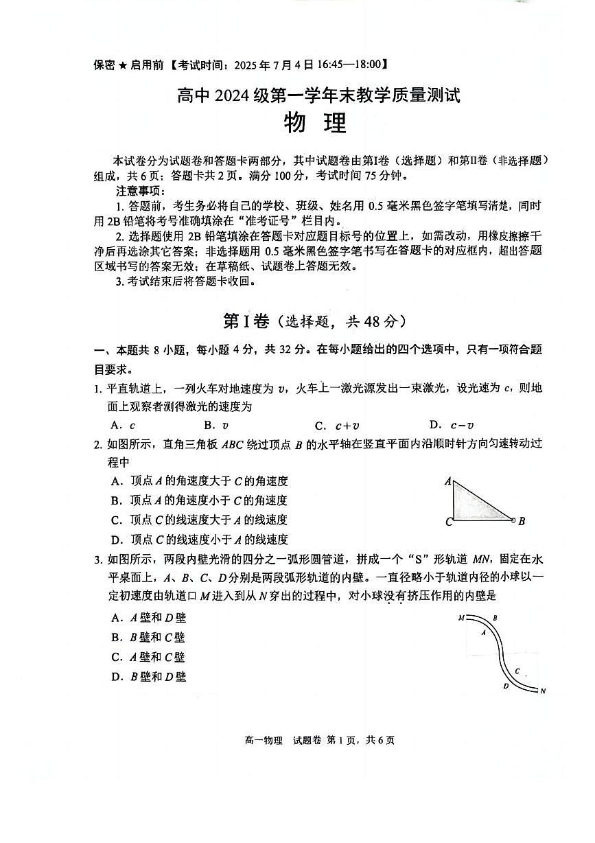四川省绵阳市2024-2025学年高一下学期期末考试物理试题（PDF版附答案）第1页