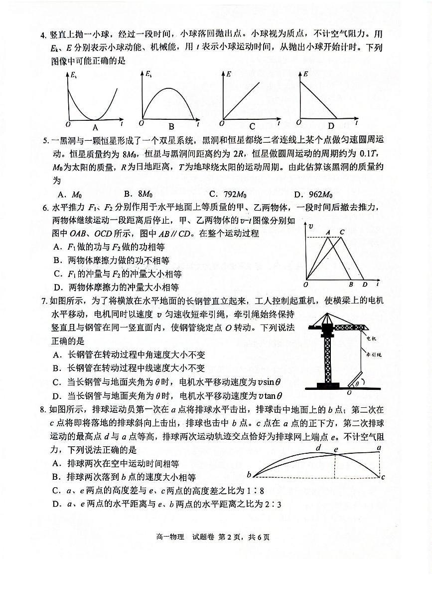四川省绵阳市2024-2025学年高一下学期期末考试物理试题（PDF版附答案）第2页