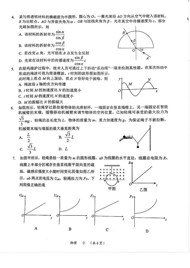 2025届贵州省遵义市高三下学期10月第一次适应性考试-物理试题（含答案）第2页