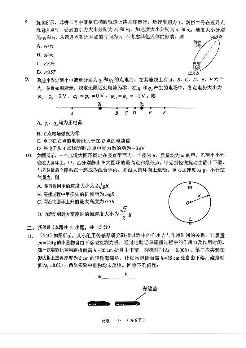 2025届贵州省遵义市高三下学期10月第一次适应性考试-物理试题（含答案）第3页