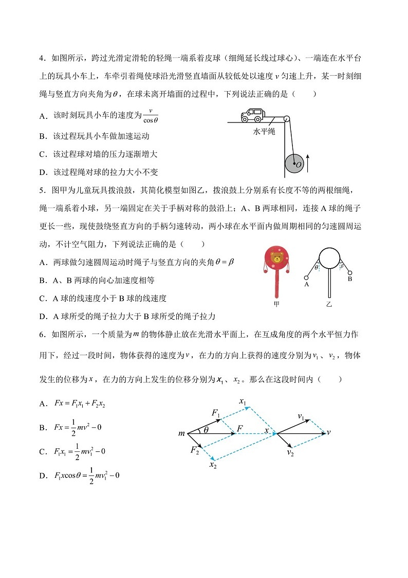 2025届江苏省扬州中学自主评估高三下学期10月考-物理试题（含答案）第2页