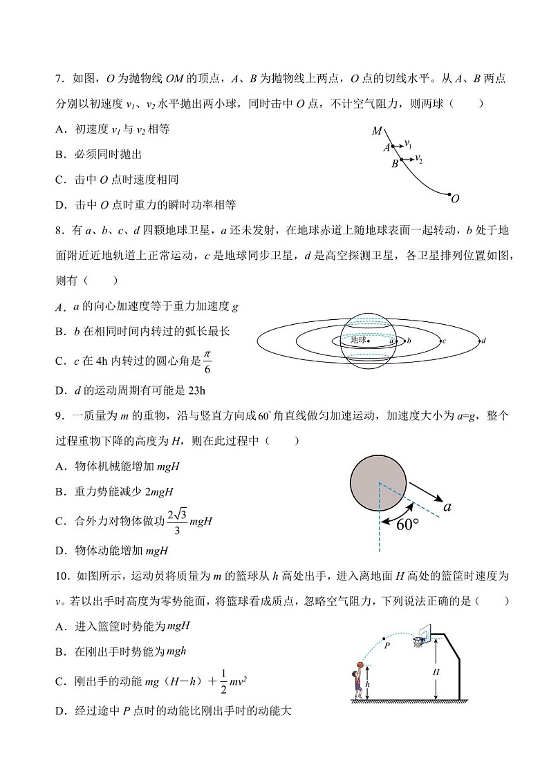2025届江苏省扬州中学自主评估高三下学期10月考-物理试题（含答案）第3页