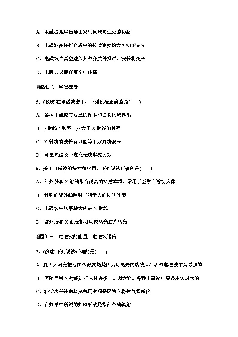 2025-2026学年高中物理人教版（2019）必修第三册 13.4 电磁波的发现及应用 作业第2页