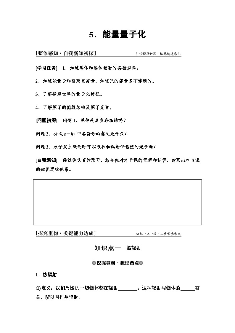 2025-2026学年高中物理人教版（2019）必修第三册 13.5 能量量子化 学案第1页
