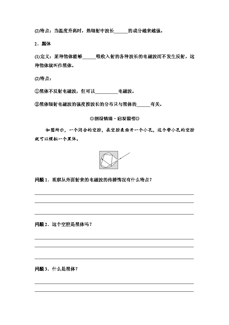 2025-2026学年高中物理人教版（2019）必修第三册 13.5 能量量子化 学案第2页