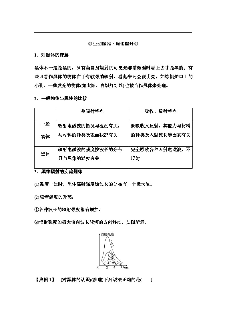 2025-2026学年高中物理人教版（2019）必修第三册 13.5 能量量子化 学案第3页