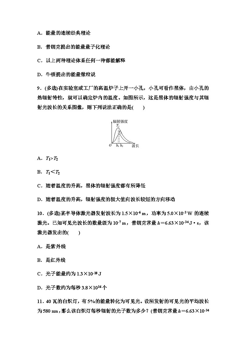2025-2026学年高中物理人教版（2019）必修第三册 13.5 能量量子化 作业第3页
