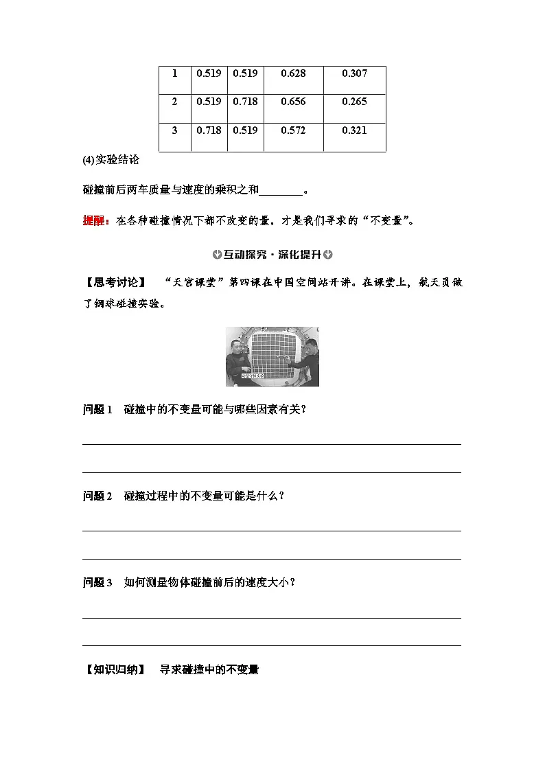 2025-2026学年高中物理人教版（2019）选择性必修第一册 1.1 动量 学案第3页