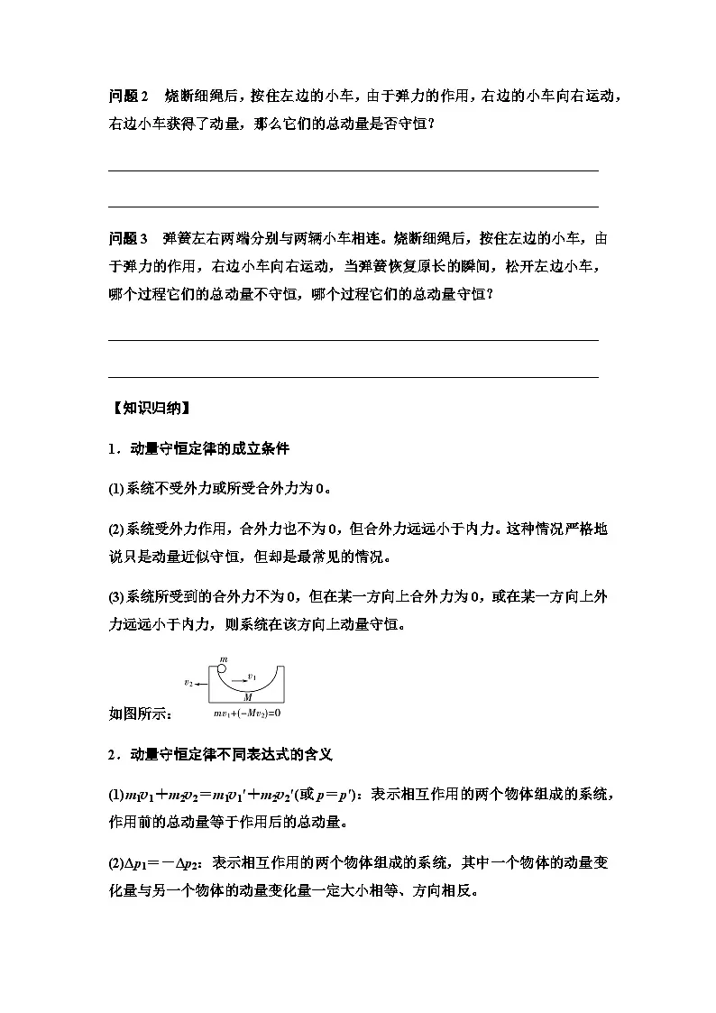 2025-2026学年高中物理人教版（2019）选择性必修第一册 1.3 动量守恒定律 学案第3页
