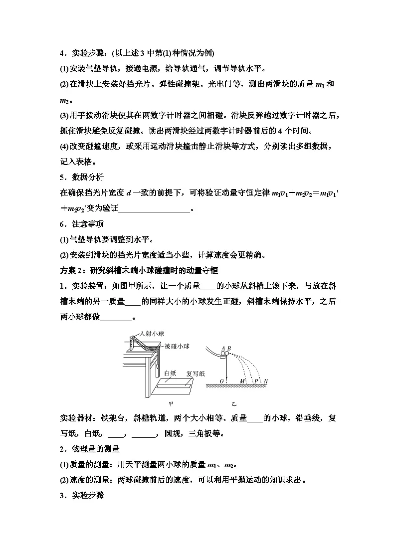 2025-2026学年高中物理人教版（2019）选择性必修第一册 1.4 实验：验证动量守恒定律 学案第2页