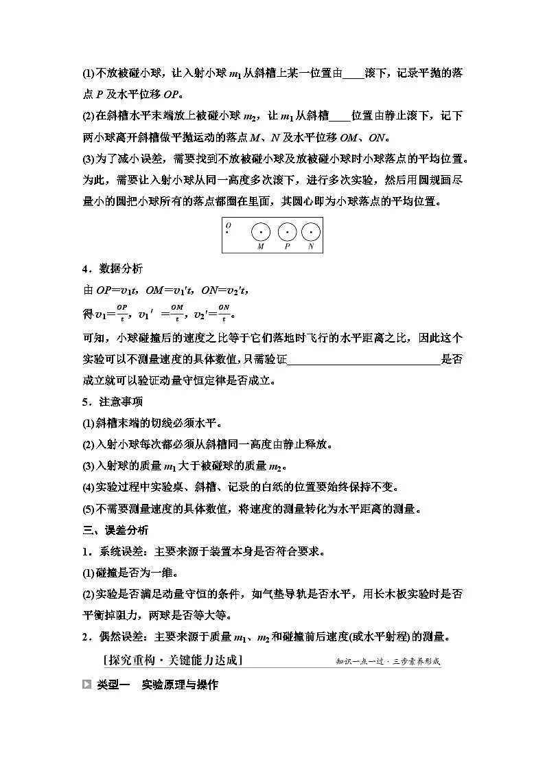 2025-2026学年高中物理人教版（2019）选择性必修第一册 1.4 实验：验证动量守恒定律 学案第3页